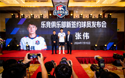 乐竞俱乐部新签约球员发布会现场